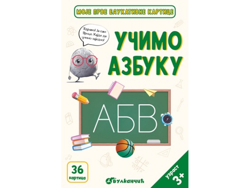 Moje prve edukativne kartice – Azbuka