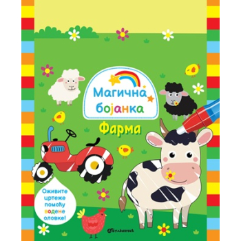 Magična bojanka: Farma