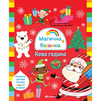 Magična bojanka: Nova godina