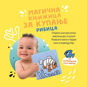 Magična knjižica za kupanje: RIBICA