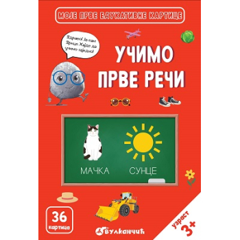 Zrnce kartice – Učimo prve reči