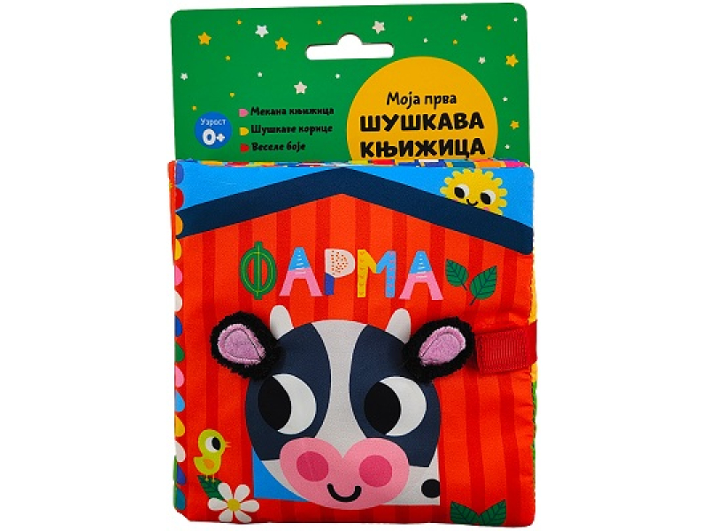 MOJA PRVA ŠUŠKAVA KNJIŽICA: FARMA