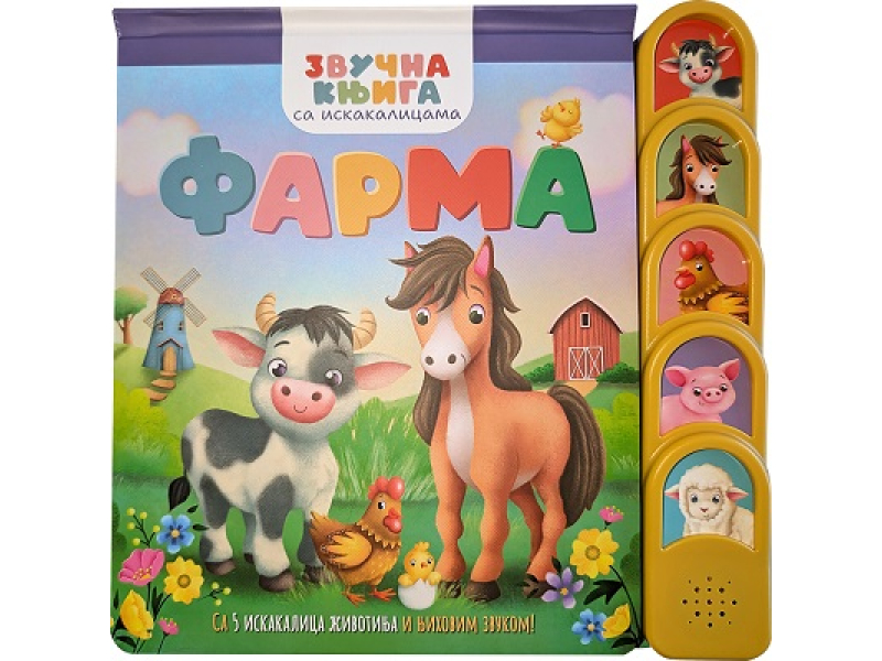 ZVUČNA KNJIGA SA ISKAKALICAMA: FARMA