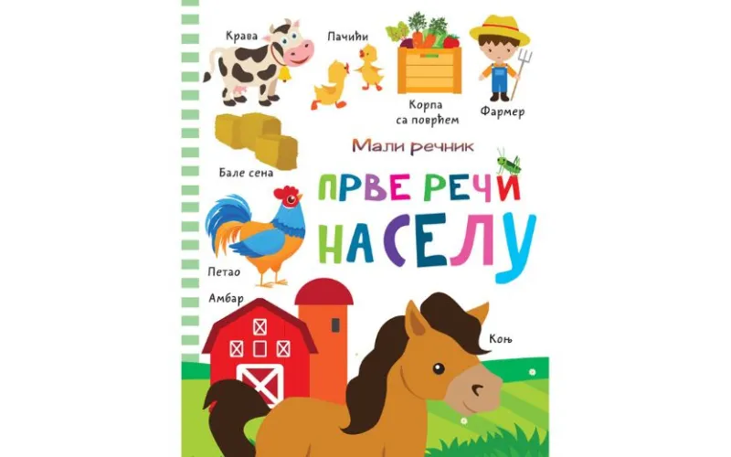 Mali rečnik: Prve reči na selu