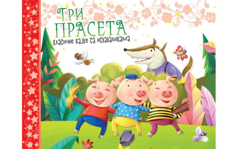 Klasične bajke sa iskakalicama: Tri praseta