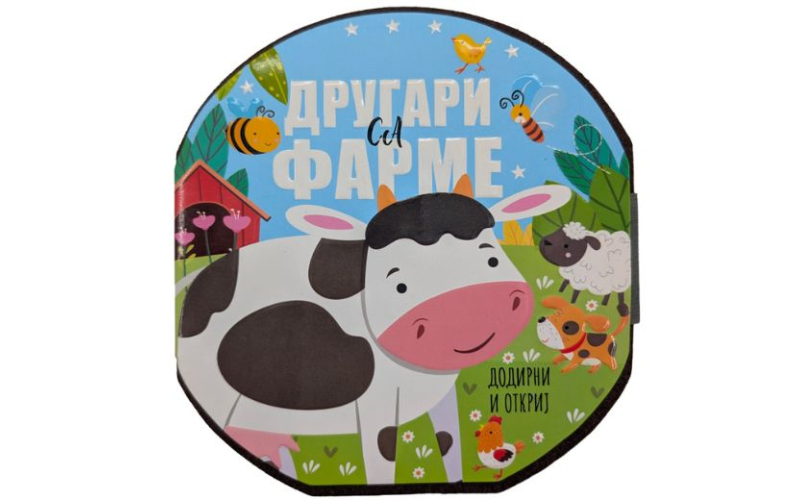 Dodirni i otkrij: Drugari sa farme