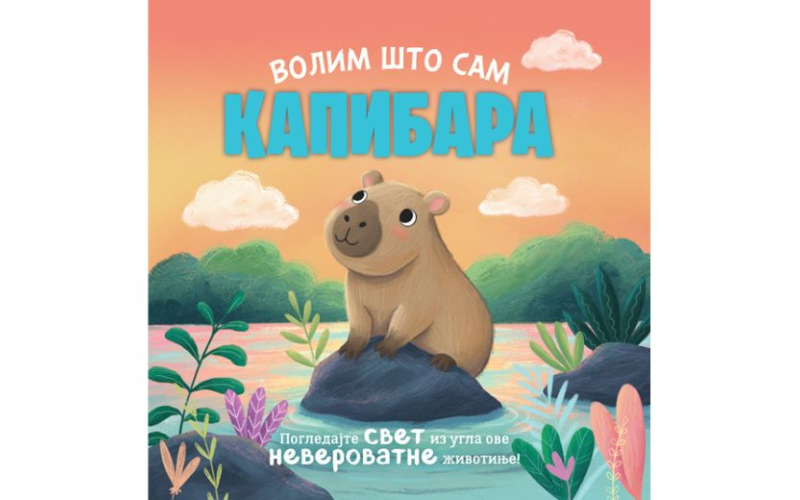 Volim što sam kapibara