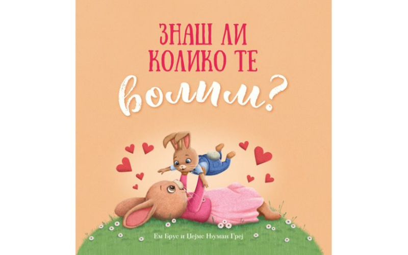 Znaš li koliko te volim?