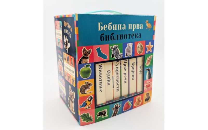 Bebina prva biblioteka