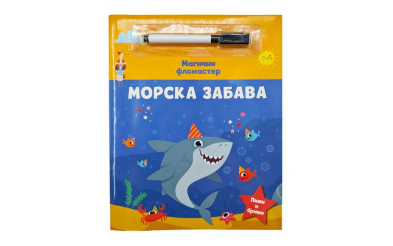Magični flomaster: Morska zabava