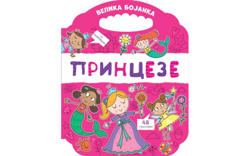 Velika bojanka: Princeze