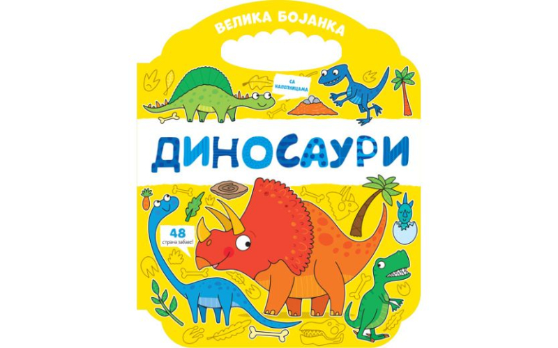 Velika bojanka: Dinosauri