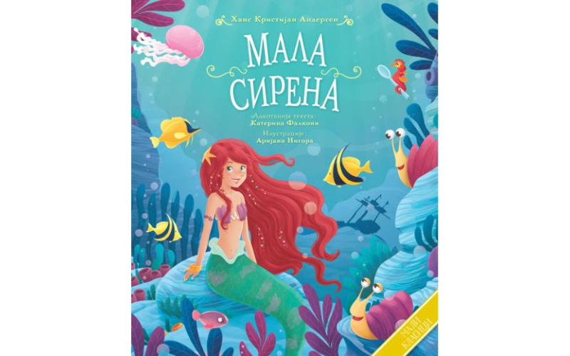 Mali klasici: Mala sirena