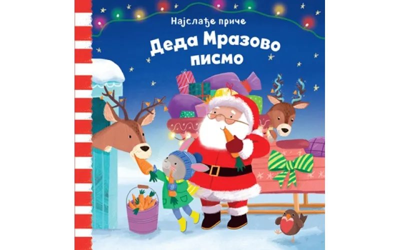 Najslađe priče - Deda Mrazovo pismo