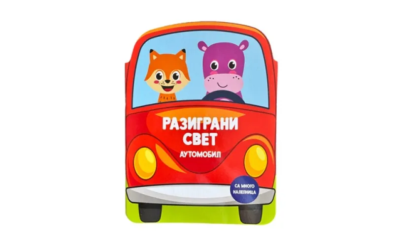 Razigrani svet: Automobil