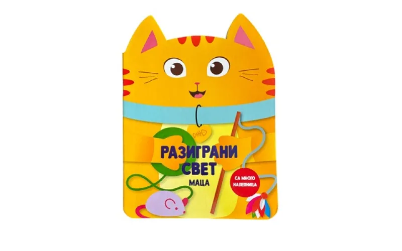Razigrani svet: Maca