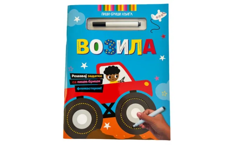 Piši-briši knjiga: Vozila
