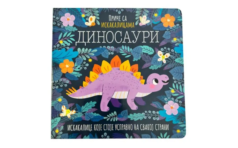 Priče sa iskakalicama: Dinosauri