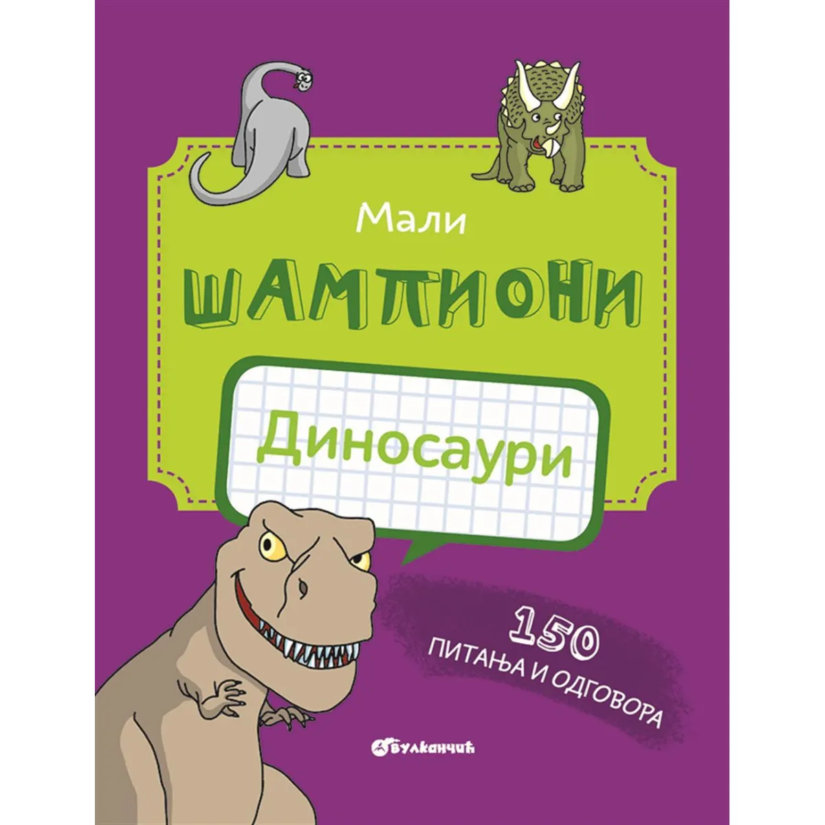 MALI ŠAMPIONI – DINOSAURI 