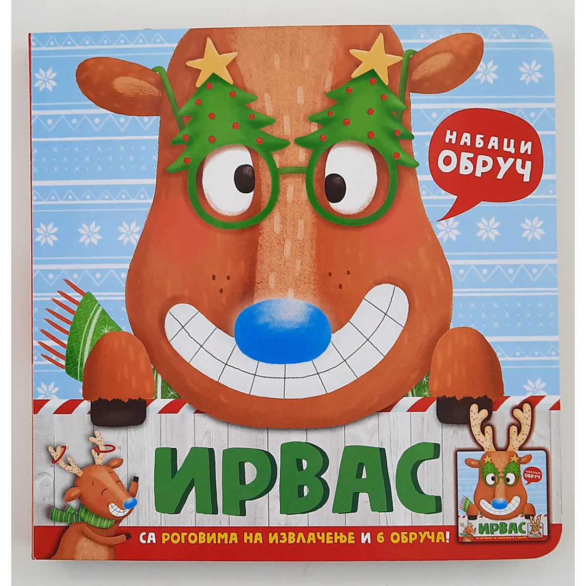 NABACI OBRUČ: IRVAS 