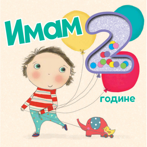 IMAM 2 GODINE!