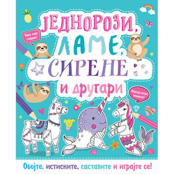 OBOJ I NAPRAVI: JEDNOROZI, LAME, SIRENE I DRUGARI 