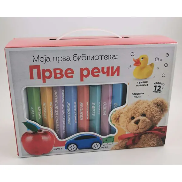 MOJA PRVA BIBLIOTEKA: PRVE REČI 