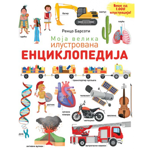 MOJA VELIKA ILUSTROVANA ENCIKLOPEDIJA 