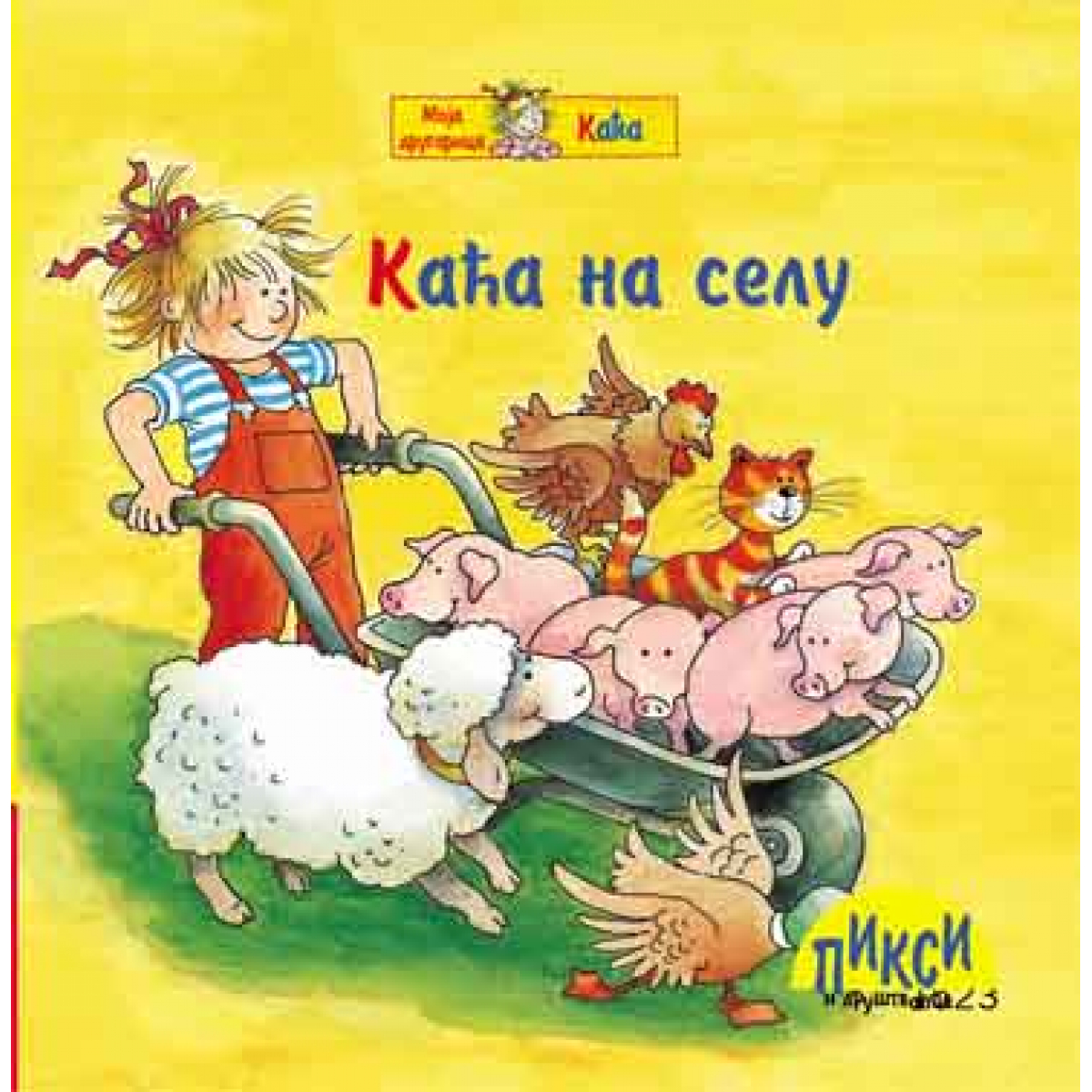 KAĆA NA SELU