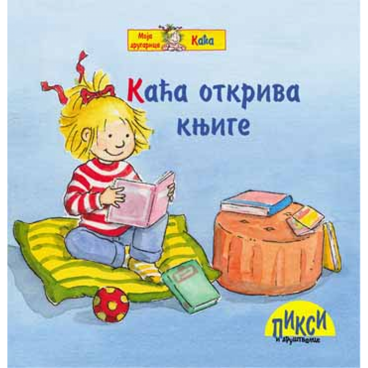 KAĆA OTKRIVA KNJIGE