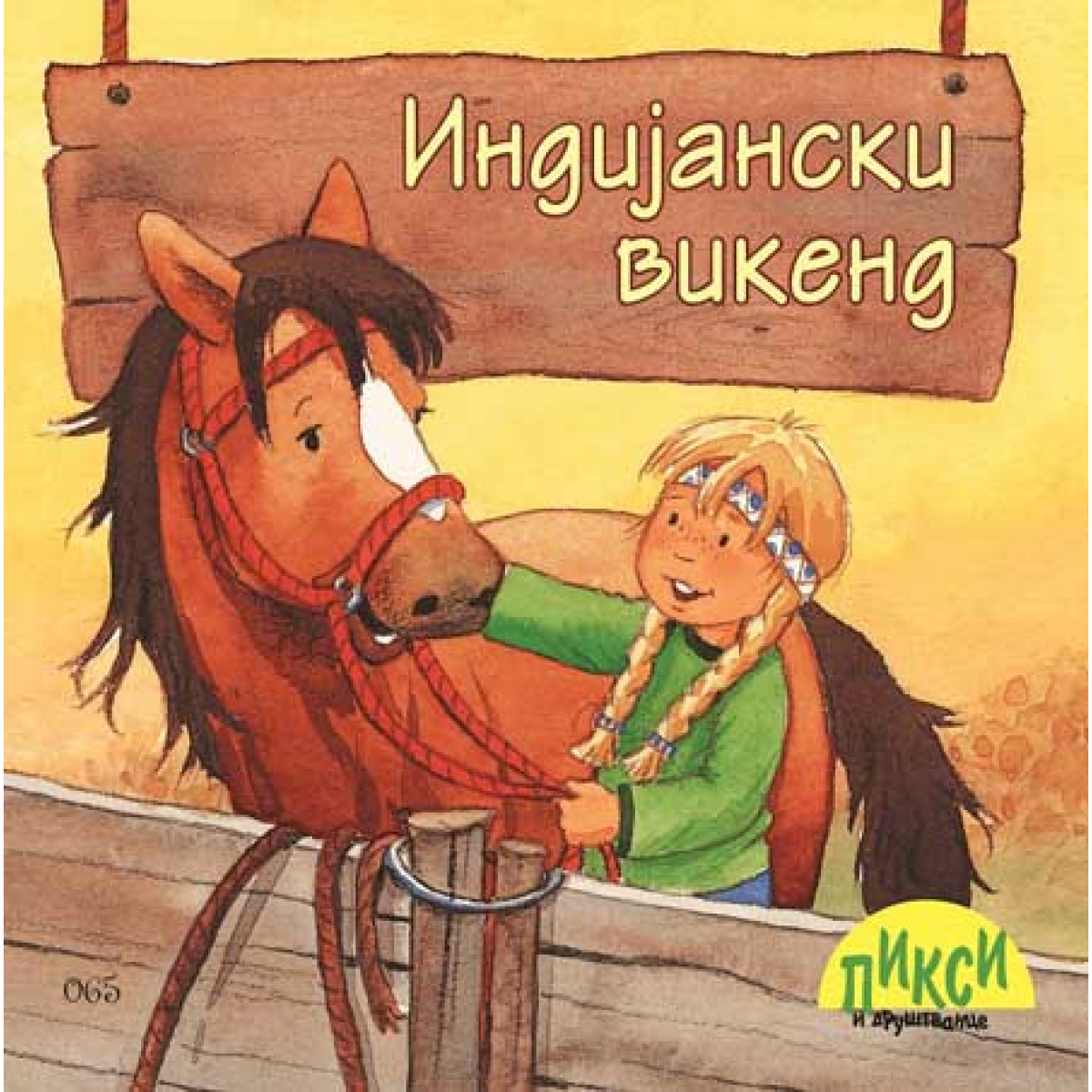 INDIJANSKI VIKEND