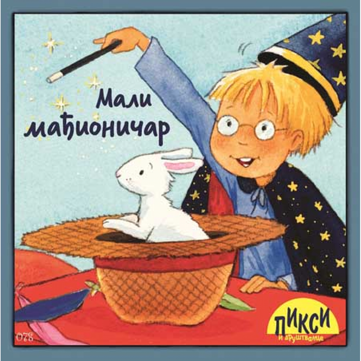 MALI MAĐIONIČAR