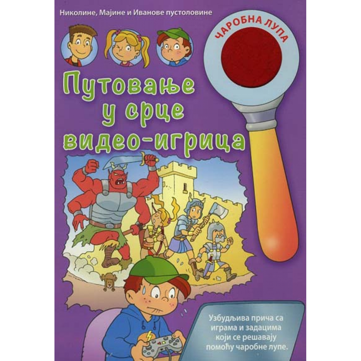 PUTOVANJE U SRCE VIDEO-IGRICA