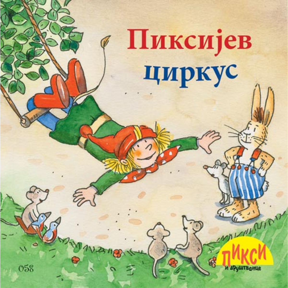 PIKSIJEV CIRKUS