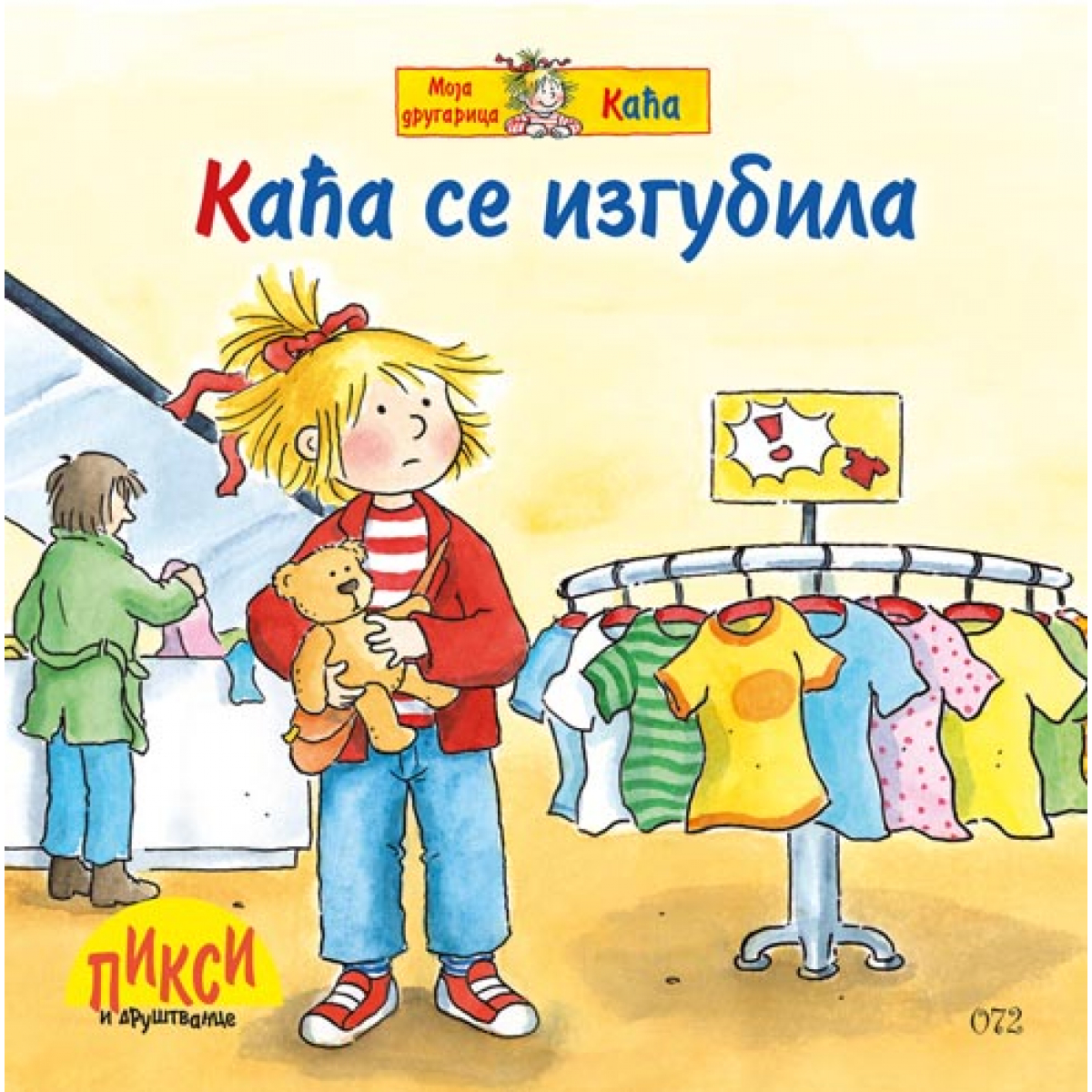 KAĆA SE IZGUBILA
