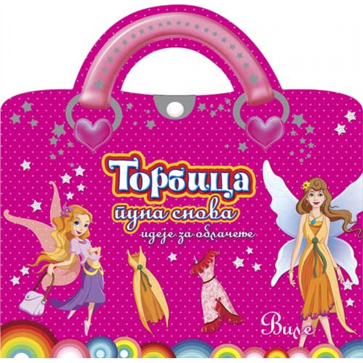TORBICA PUNA SNOVA - Vile