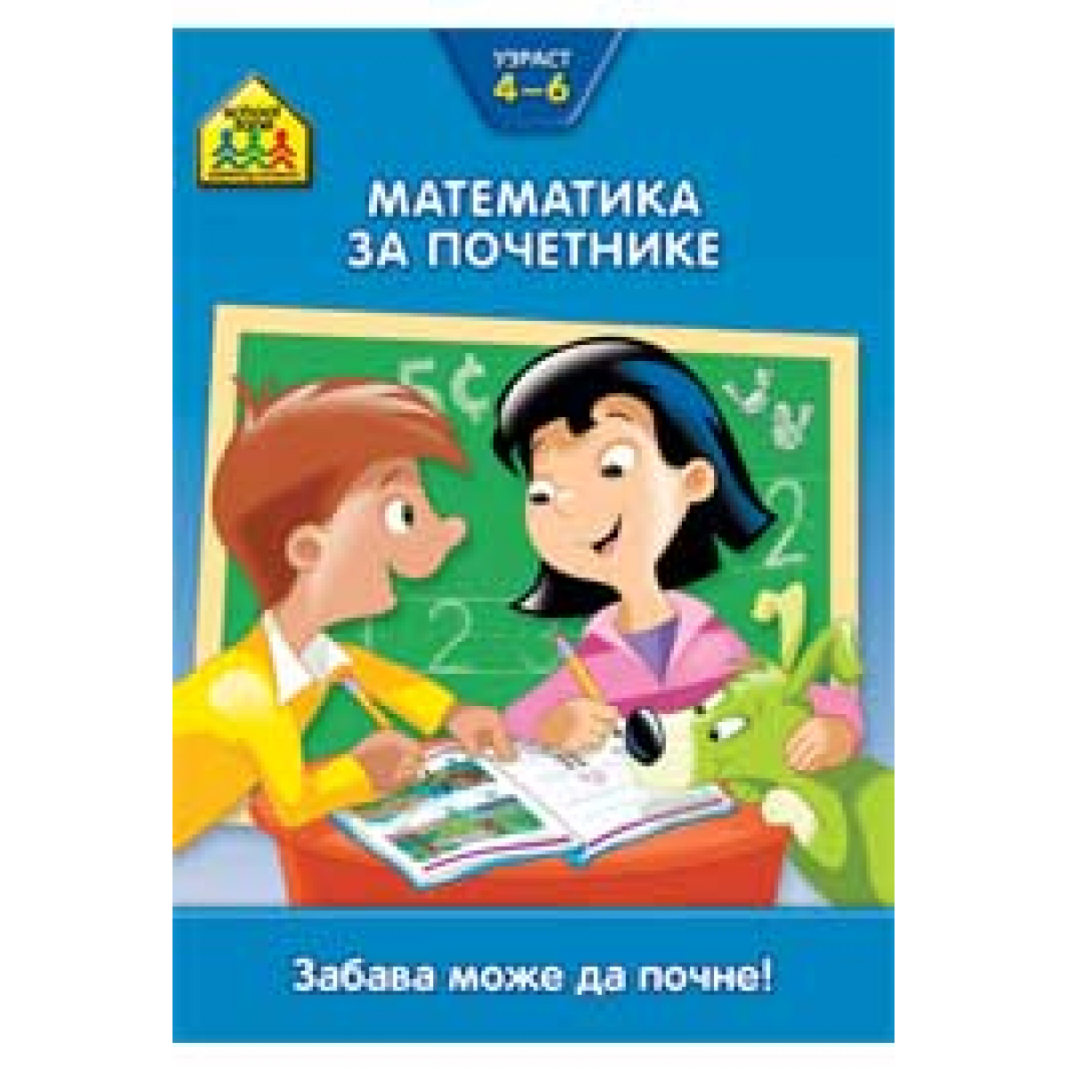 Vulkančićeva škola: Matematika za početnike 4–6