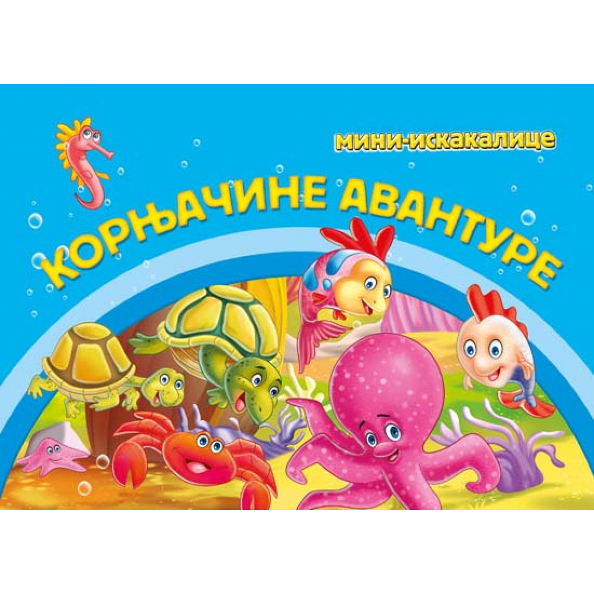 Mini iskakalice – Kornjačine avanture