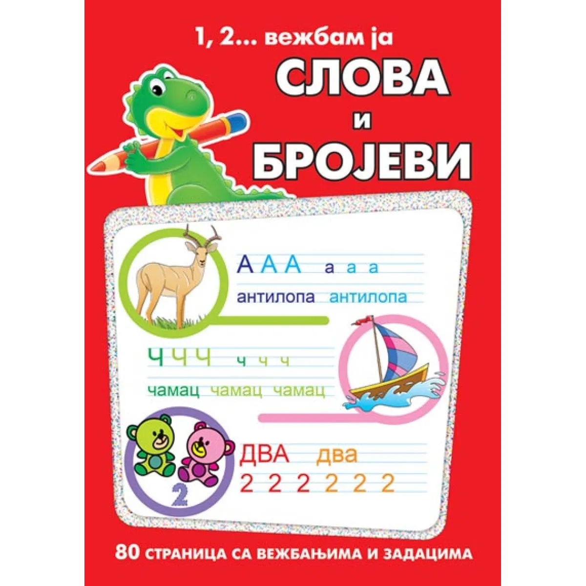 1, 2... VEŽBAM JA: SLOVA I BROJEVI 