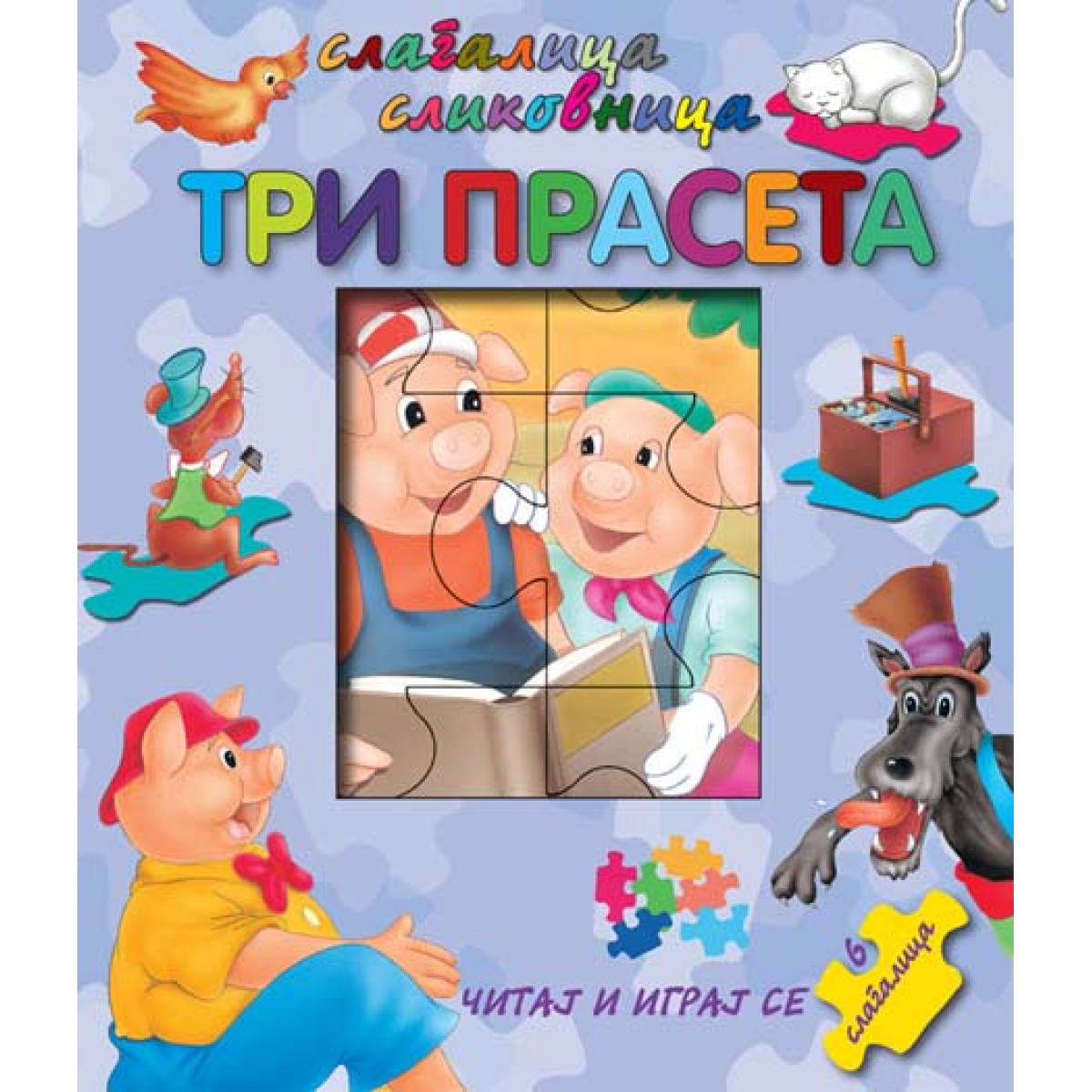 SLAGALICA slikovnica: Tri praseta