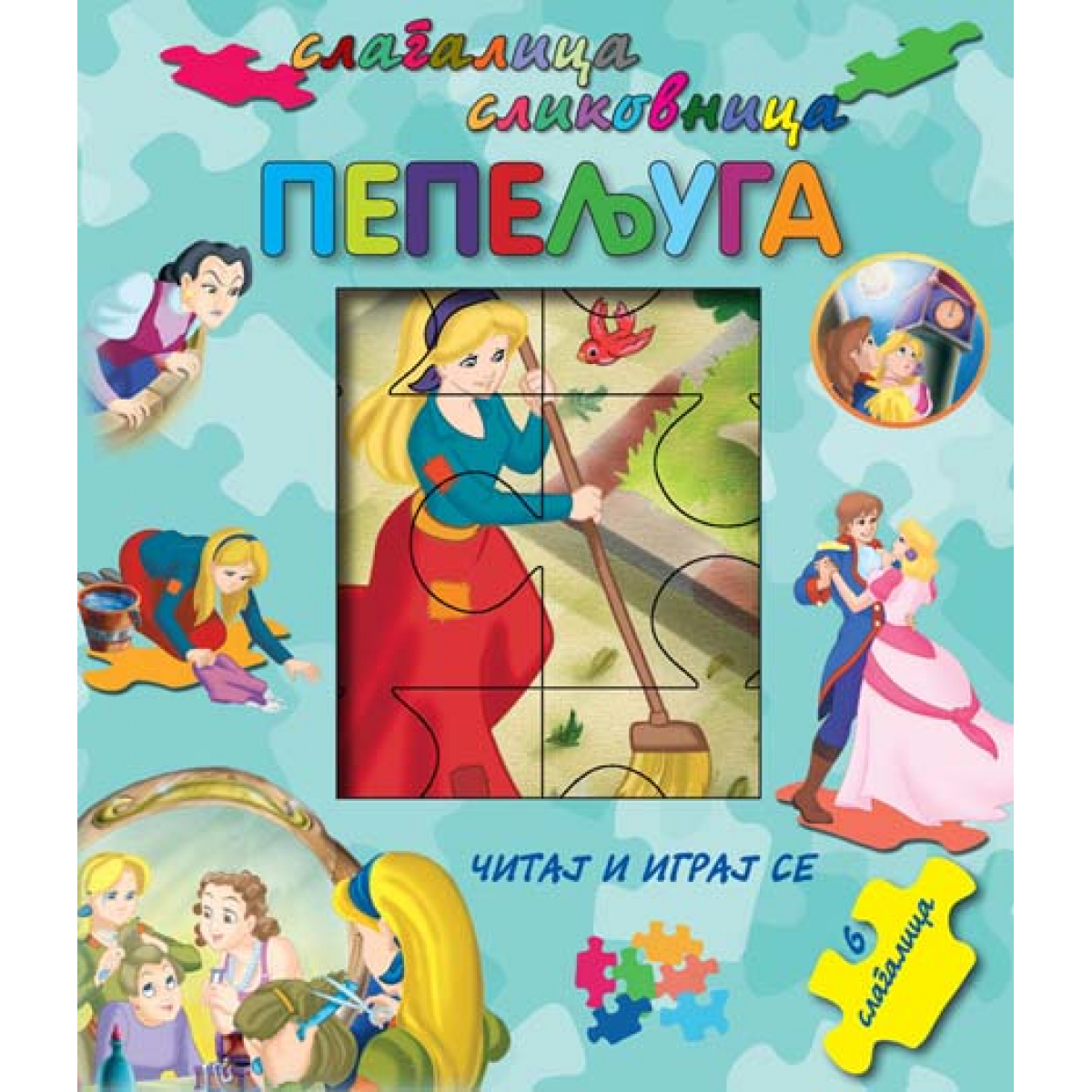 SLAGALICA slikovnica: Pepeljuga