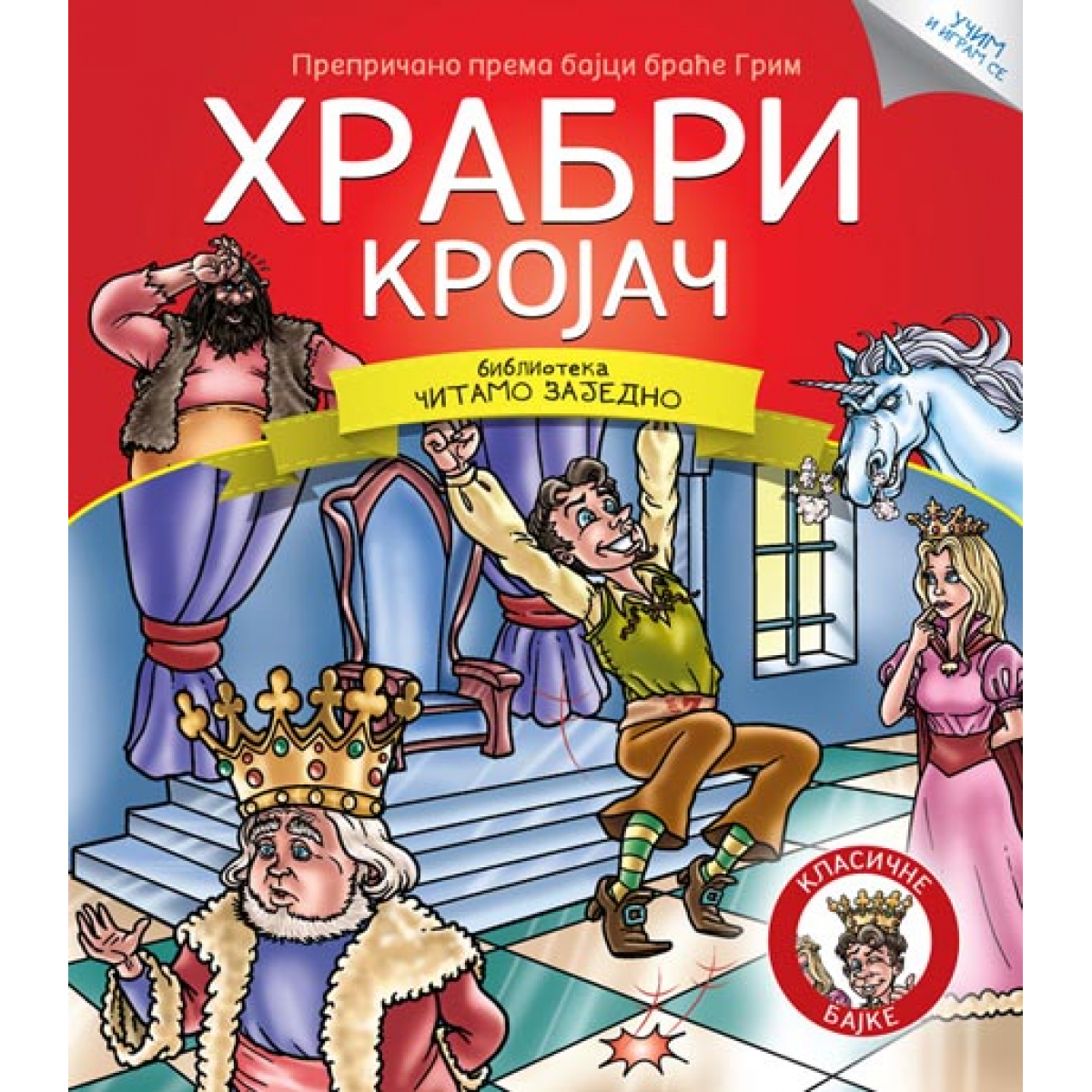 Čitamo zajedno - HRABRI KROJAČ