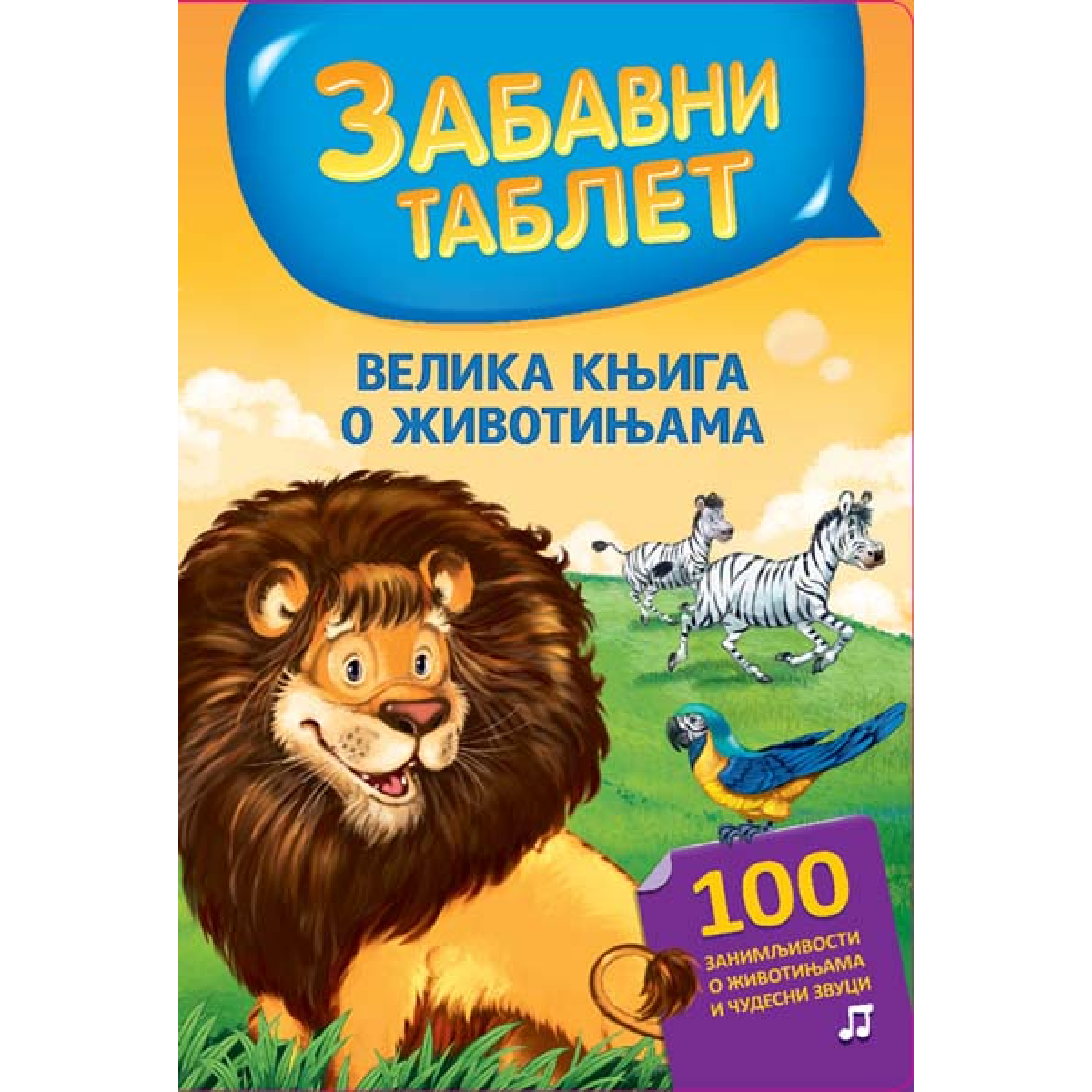 ZABAVNI TABLET: VELIKA KNJIGA O ŽIVOTINJAMA