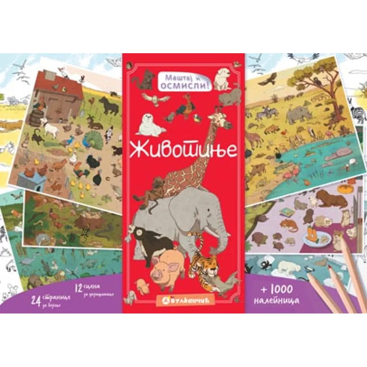 MAŠTAJ I OSMISLI - ŽIVOTINJE 