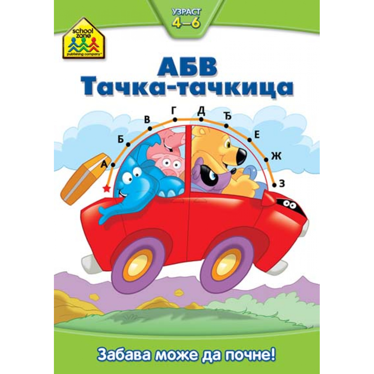 Vulkančićeva škola: ABV TAČKA - TAČKICA