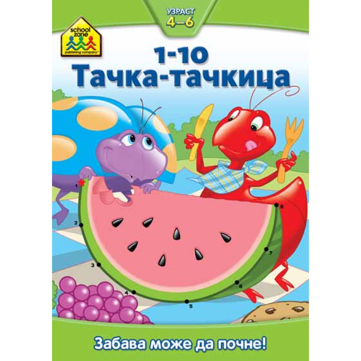 Vulkančićeva škola: 1-10 Tačka-tačkica