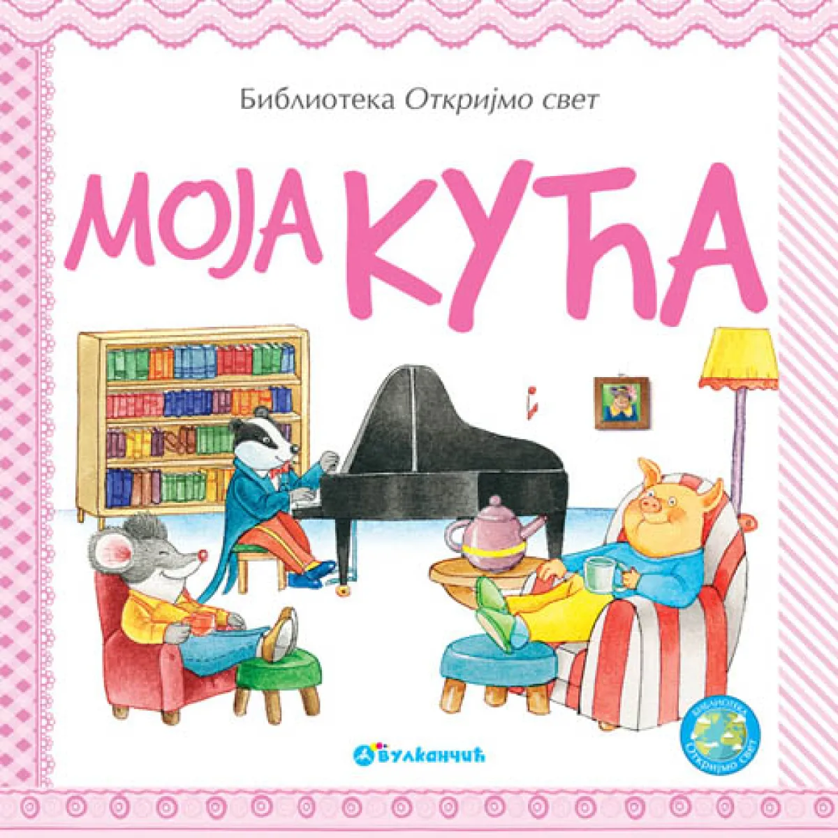 OTKRIJMO SVET: MOJA KUĆA 