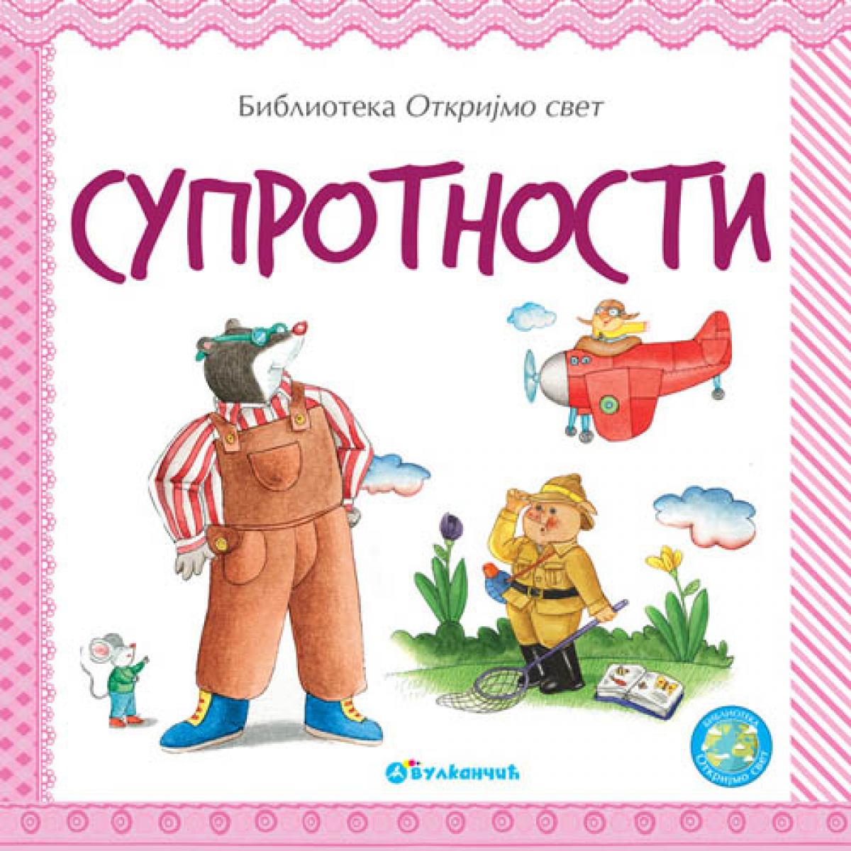 OTKRIJMO SVET: SUPROTNOSTI
