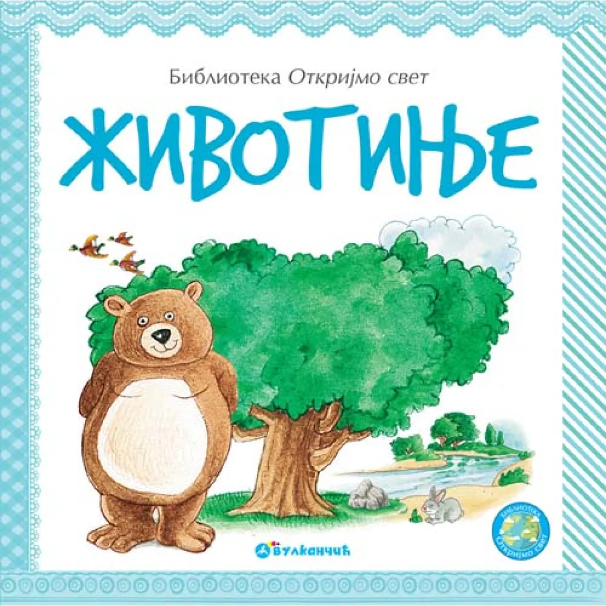 OTKRIJMO SVET: ŽIVOTINJE 