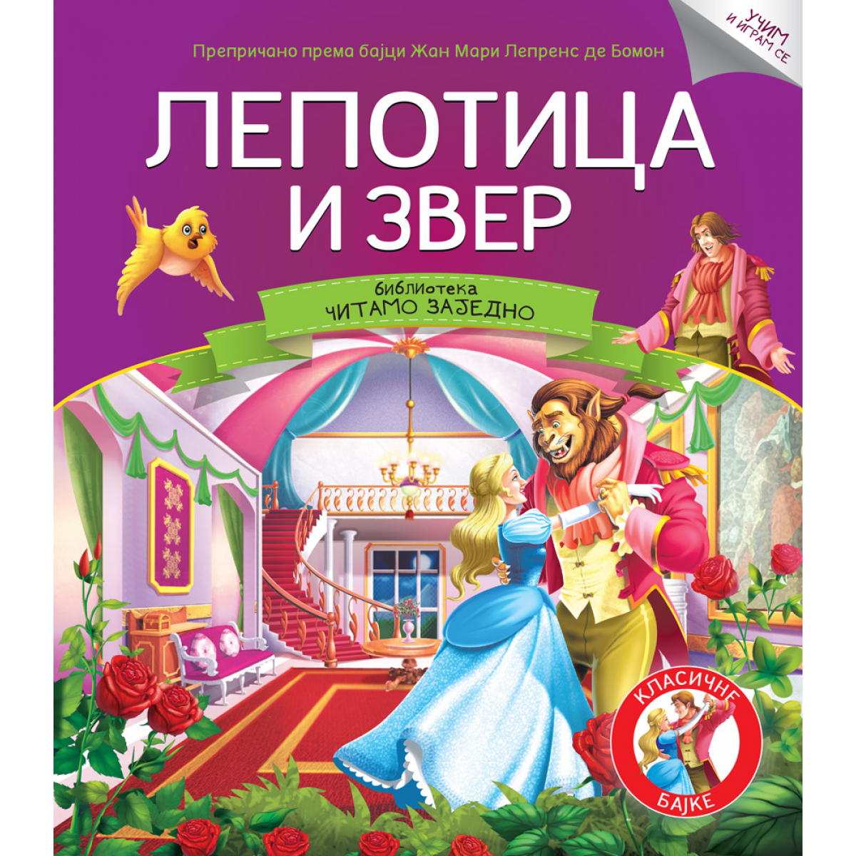 ČITAMO ZAJEDNO - LEPOTICA I ZVER